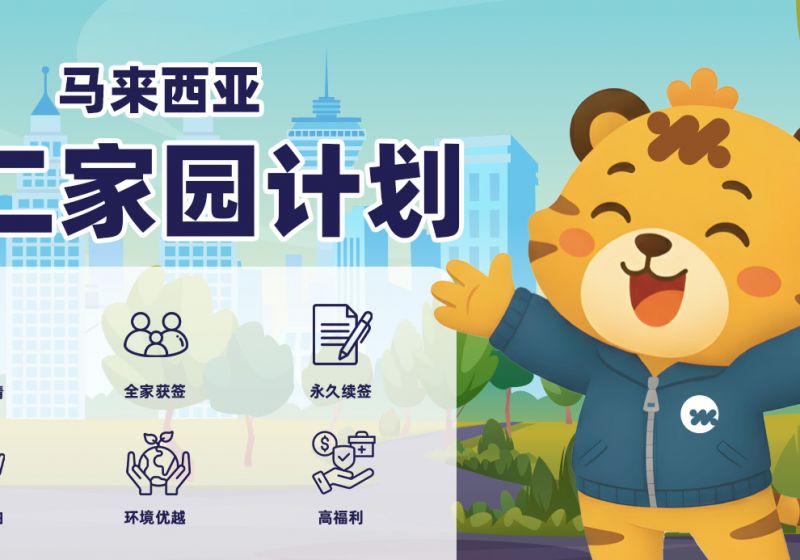 第二家園